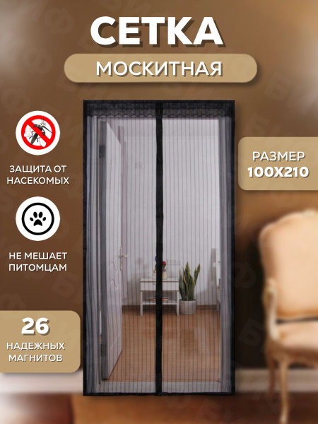 Москитная сетка на дверь на магнитах раздвижная 100*210 - купить с ...