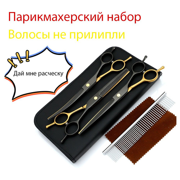 Профессиональные ножницы для стрижки домашних животных эргономичные и ...
