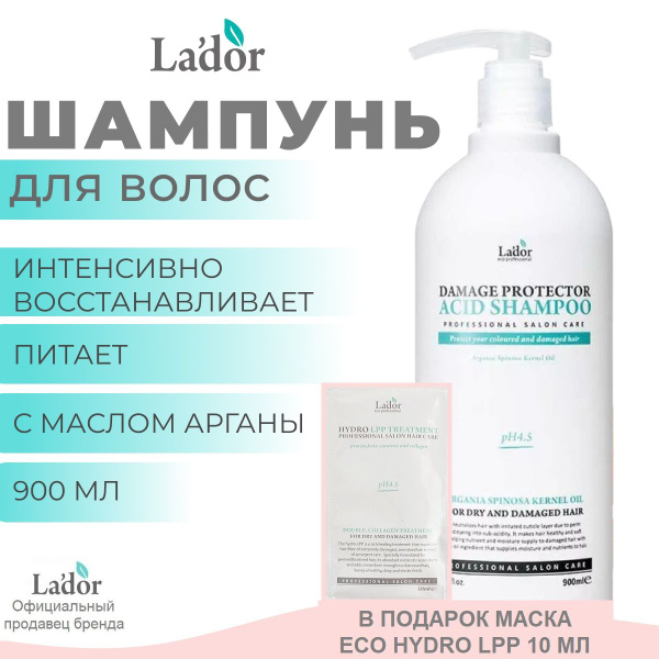 La'dor шампунь с коллагеном и аргановым маслом Damaged Protector Acid ...