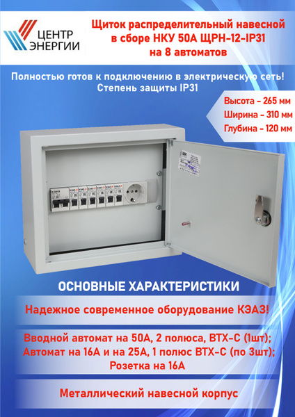 Щиток распределительный навесной в сборе НКУ 50А ЩРН-12-IP31 ...