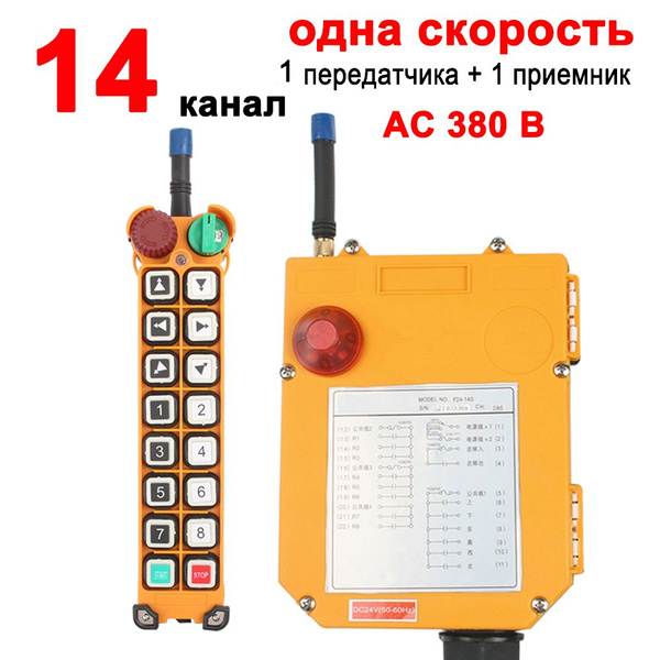 Промышленный пульт дистанционного управления крановым радиоприемником ...
