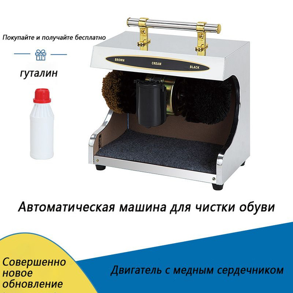 Инфракрасное устройство для чистки обуви, многофункциональная ...