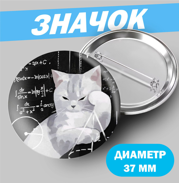 Значок 37 мм " Котик " - купить с доставкой по выгодным ценам в ...