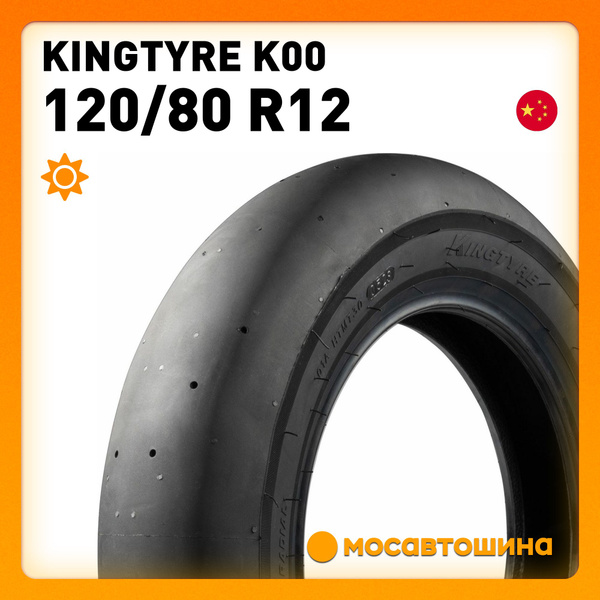 KINGTYRE K00 80 Мотошины 120/80 R12 - купить с доставкой по выгодным ...