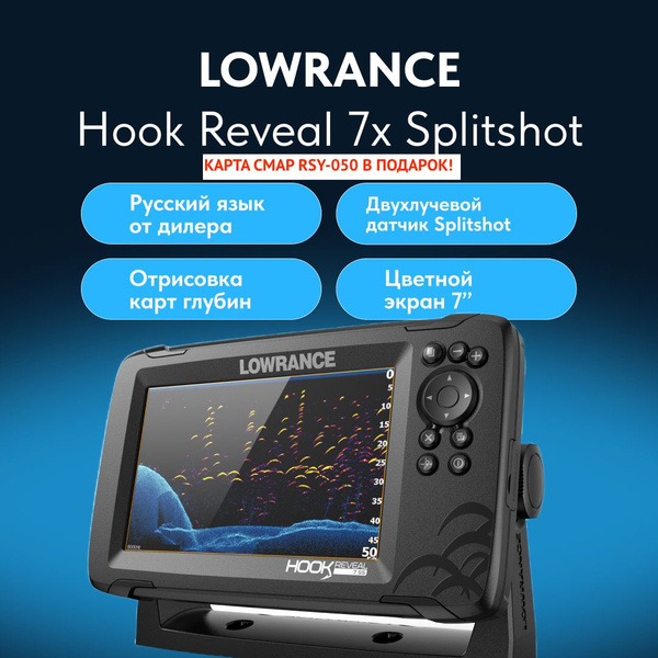 Эхолот на русском Lowrance Hook Reveal 7 83/200 Splitshot(Нижнее ...
