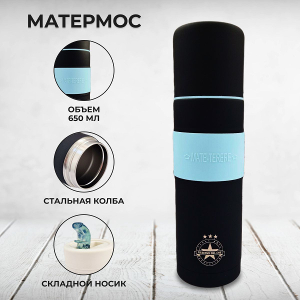 Матермос "Reserva del Che" металлический, с носиком, 650 мл (черный ...
