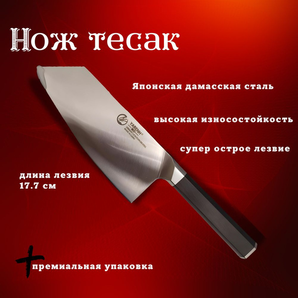 Купить Нож универсальный тесак из дамасской стали по низкой цене в ...