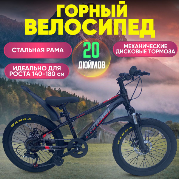 Велосипед Колёса 20" скорость 7 стальная рама 12" механические дисковые ...