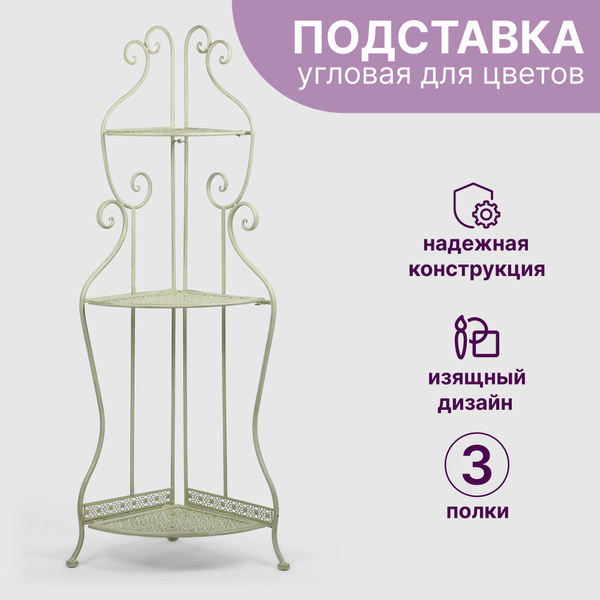 Подставка для цветов угловая Anxi jiacheng 40x137 см белый, подставка ...
