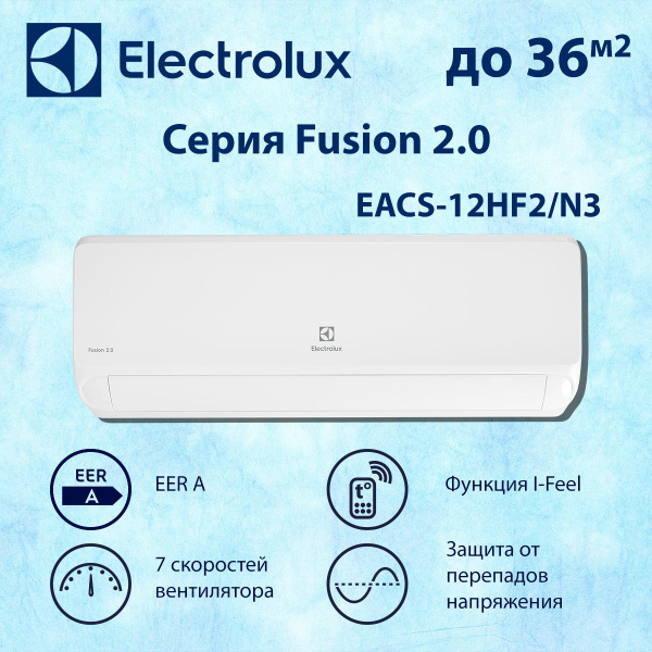 Сплит-система Electrolux Fusion 2.0 EACS-12HF2/N3 комплект - купить по ...