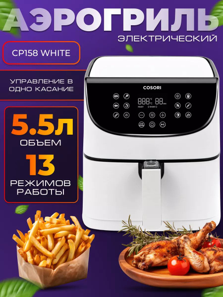 Аэрогриль COSORI sp373640 - купить по выгодной цене в интернет-магазине ...