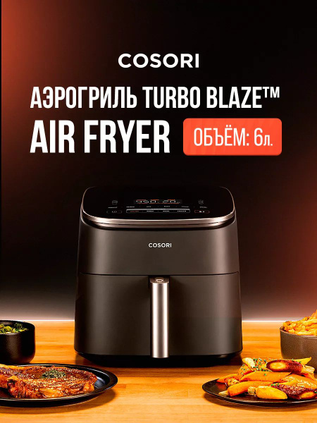 Аэрогриль COSORI sp373690 - купить по выгодной цене в интернет-магазине ...