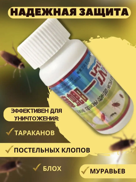 Средство от тараканов и клопов китайская отрава от насекомых 1 шт ...