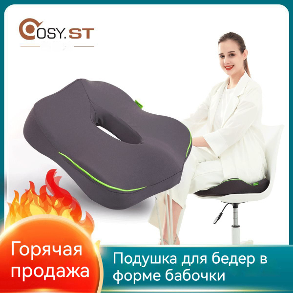 противопролежневая подушка, красивые ягодицы, пена с эффектом памяти ...