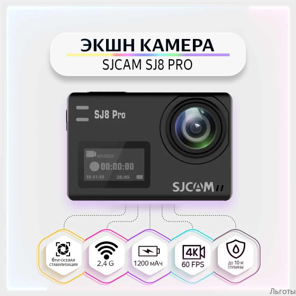 Экшн-камера SJ8 Pro купить по выгодной цене в интернет-магазине OZON ...