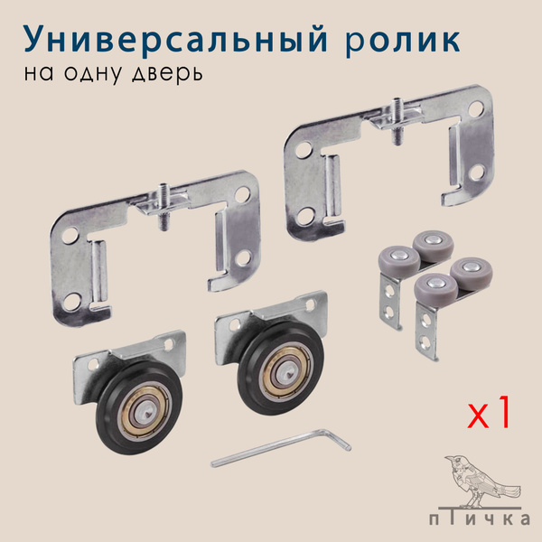 Ролик мебельный для раздвижных дверей шкафов купе универсальный ...