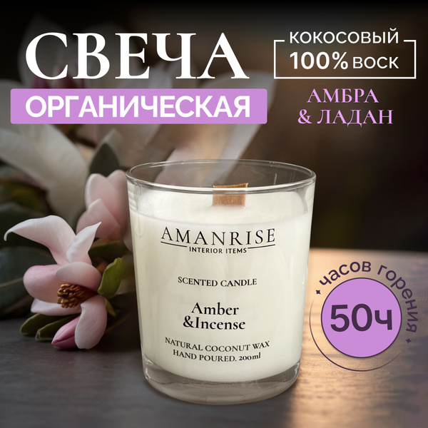 Свеча ароматическая AMANRISE "Амбра", 8 см х 6 см, 1 шт купить по ...