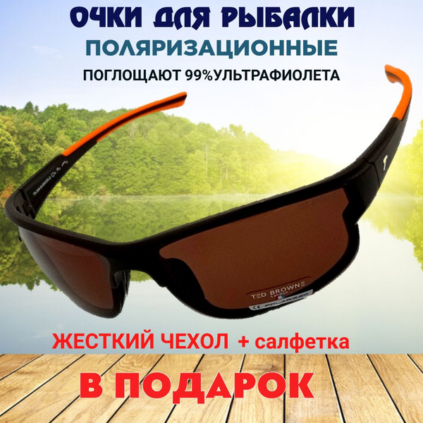Очки T.BROWNE для рыбалки поляризационные с защитой от ультрафиолета TB ...