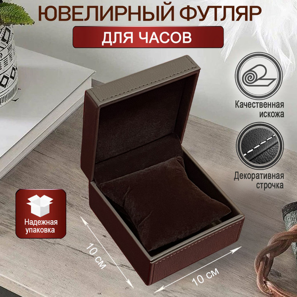 Кожаный футляр для часов - коричневый / Коробки для часов их кожи ...