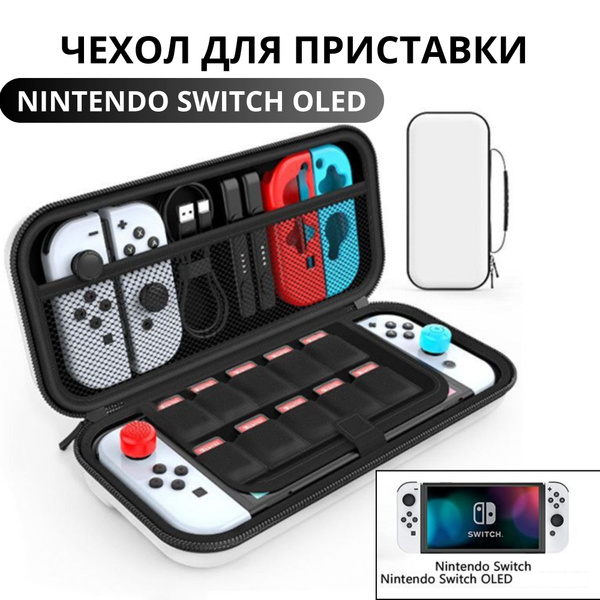 Защитный чехол для игровой приставки Nintendo Switch и Nintendo Switch ...