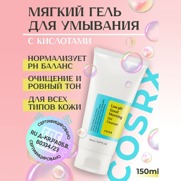 Гель для умывания против прыщей / Слабокислотная пенка для умывания ...