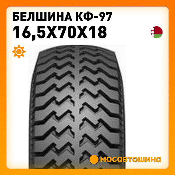 Белшина КФ-97 TTF Шины для спецтехники 16.5/70 R18 148 A6 - купить с ...