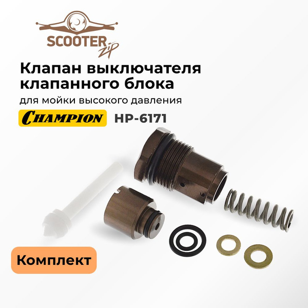 Клапан выключателя клапанного блока комплект для мойки высокого ...