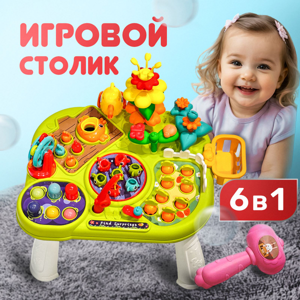 Развивающий игровой столик 6 в 1 для малышей - купить с доставкой по ...