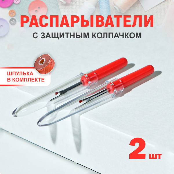 Распарыватель для швов и ниток, вспарыватель швов набор 2 шт. - купить ...