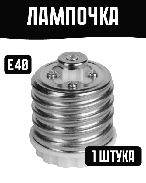 REV Патрон для лампы Патроны, переходники для ламп/для нее, него ...