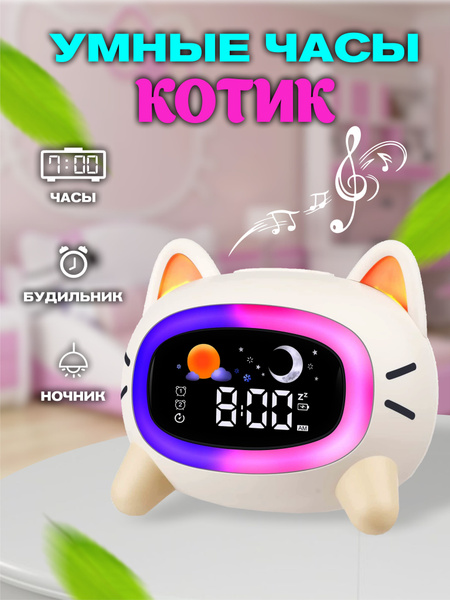 Часы настольные детские электронные с будильником и LED подсветкой ...
