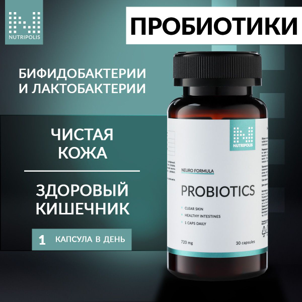 PROBIO FIT пробиотики и пребиотики для кишечника NUTRIPOLIS - купить с ...