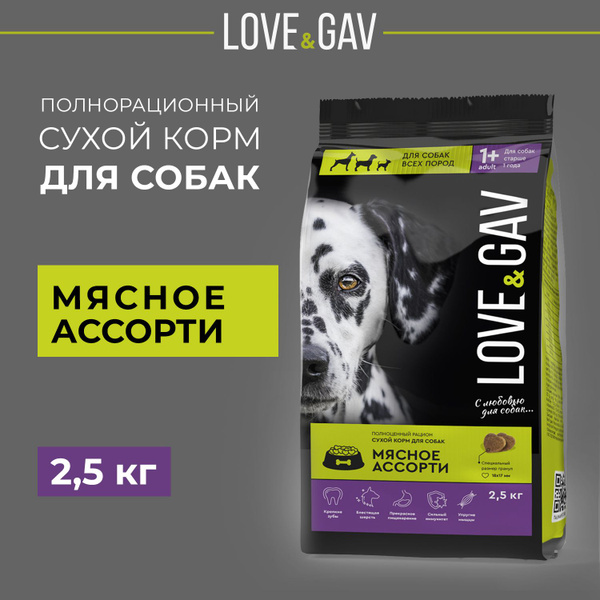 Сухой корм для собак всех пород Мясное ассорти ТМ "LoveGav" 2,5 кг ...