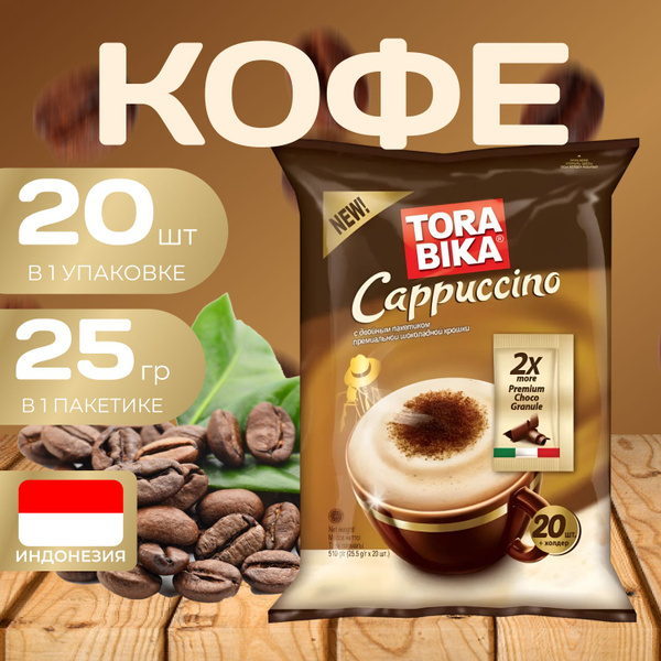 Напиток кофейный растворимый "Капучино" с шоколадной крошкой 20 пак. х ...