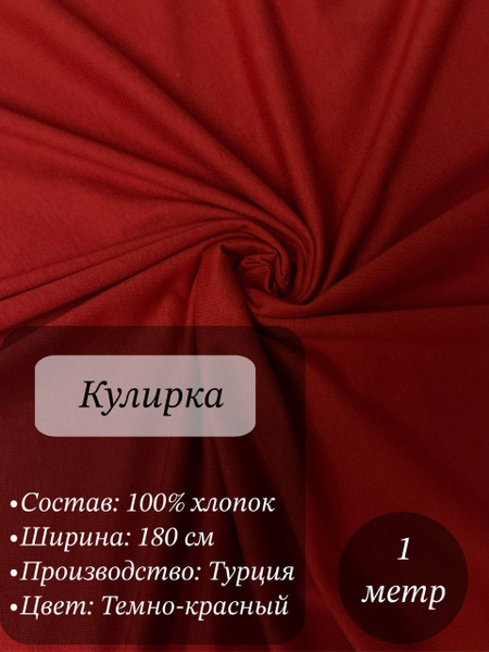 Кулирка 100% хлопок - купить с доставкой по выгодным ценам в интернет ...