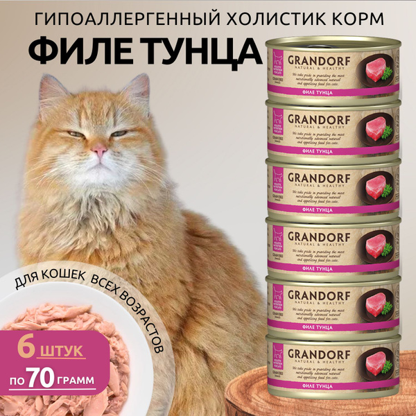 Корм для кошек влажный Grandorf, с филе тунца - 6шт (420г) купить на ...