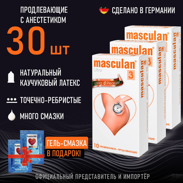 Презервативы Masculan 3 Ultra 3 уп +смазка бесплатно(30 презервативов ...