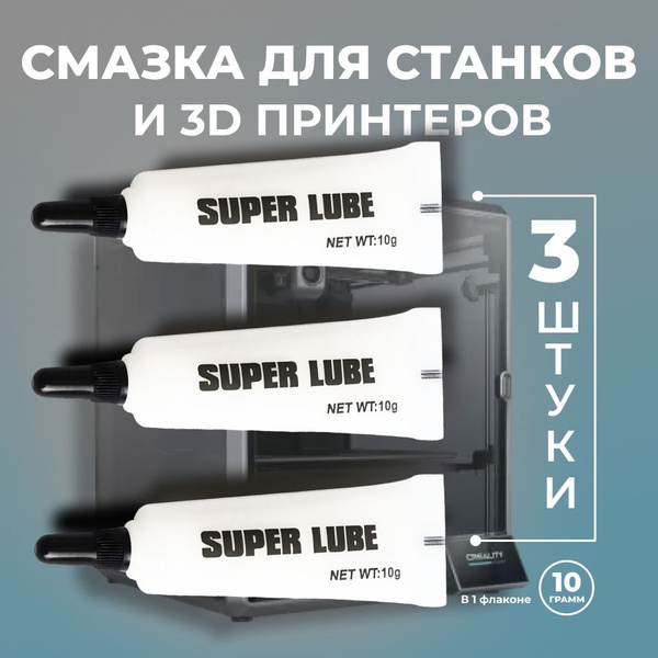 Универсальная смазка для станков, принтеров и 3д принтеров 3 шт. купить ...