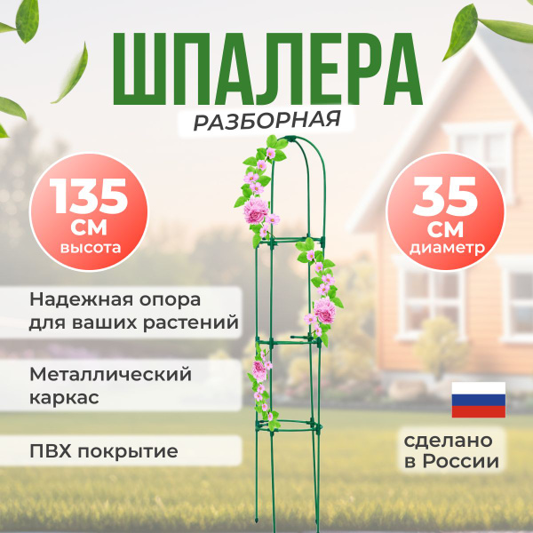 Шпалера "Ракета" большая 135см. Металл в ПВХ - купить по выгодной цене ...