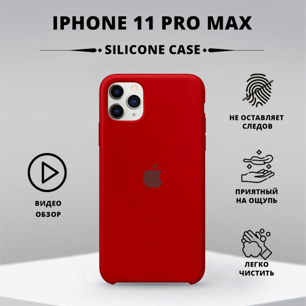 Силиконовый чехол с логотипом на Айфон 11 Про Макс / Silicone Case ...