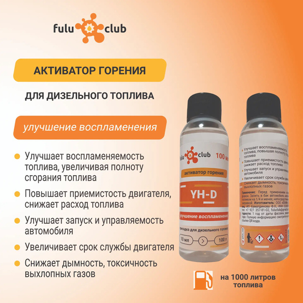 YH-D активатор горения для дизельного топлива - купить с доставкой по ...