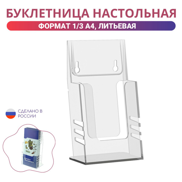Подставка буклетница настольная и настенная для рекламных и ...