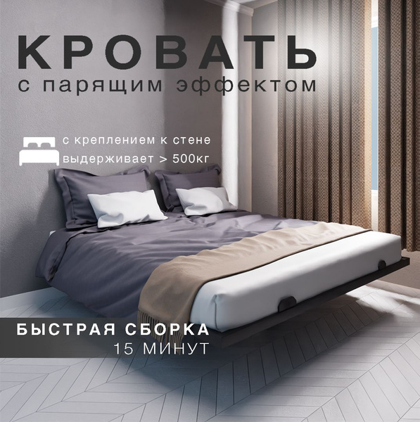 Двуспальная кровать Парящая кровать - купить по выгодной цене в ...