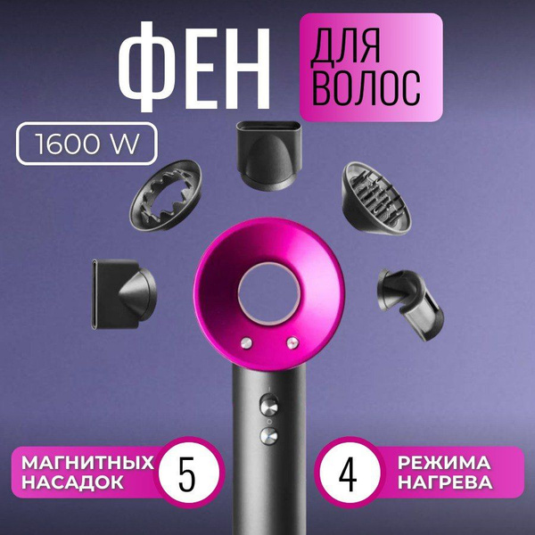 Стайлер KEANTI Фен Дайсон - купить по доступным ценам в интернет ...