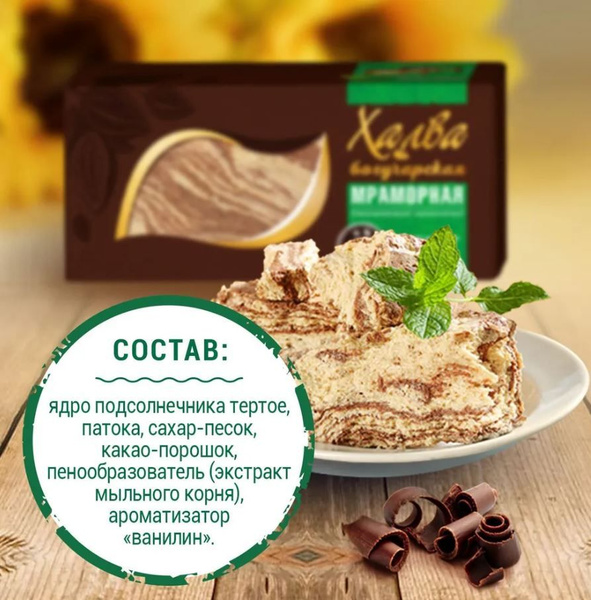Халва "БОГУЧАРСКАЯ" Мраморная 450 г - купить с доставкой по выгодным ...