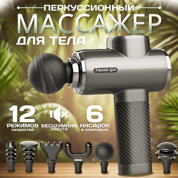 Перкуссионный массажер для детей и взрослых / для спины,рук,ягодиц,шея ...