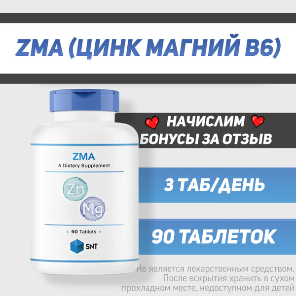 Комплекс для повышения уровня тестостерона SNT ZMA 90 таблеток / Цинк ...