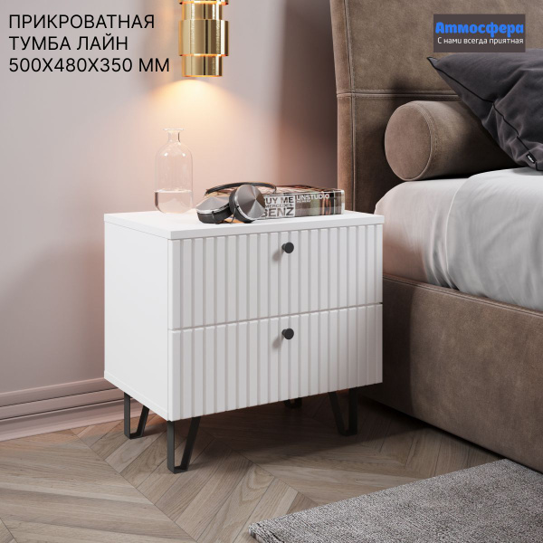 Тумба прикроватная АТМОСФЕРА универсальная узкая тумбочка, 50x35x48 см ...