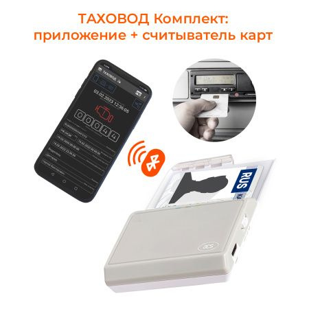 Считыватель для карт тахографа - купить по выгодным ценам в интернет ...