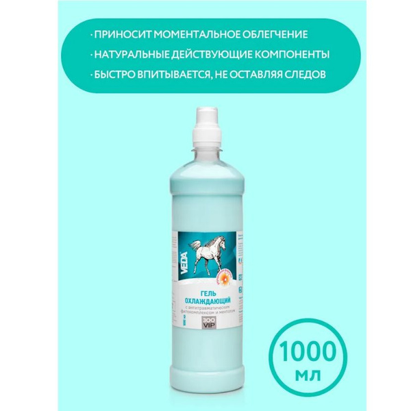 VEDA Гель ОХЛАЖДАЮЩИЙ с антитравматическим фитокомплексом и ментолом ...